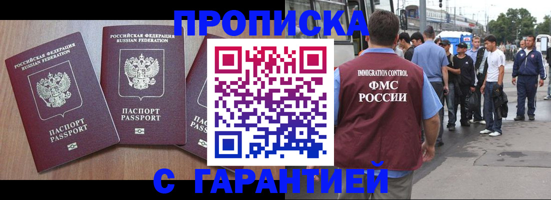 прописка гарантия в Дальнереченске