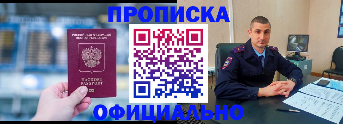 прописка в Дальнереченске