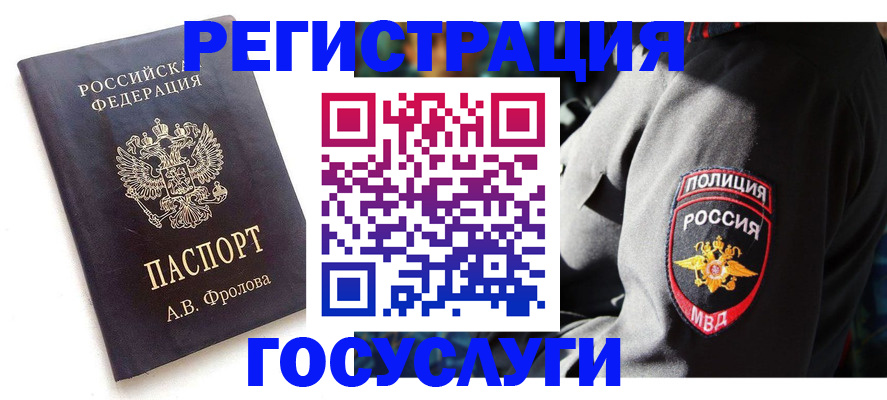 временная регистрация для всех в Дальнереченске